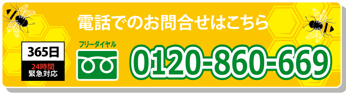 電話でのお問合せ