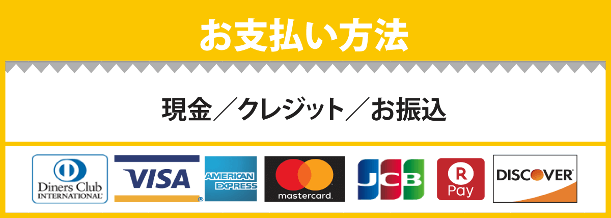 お支払い方法